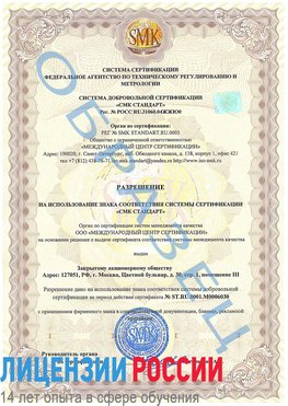 Образец разрешение Нижний Архыз Сертификат ISO 27001
